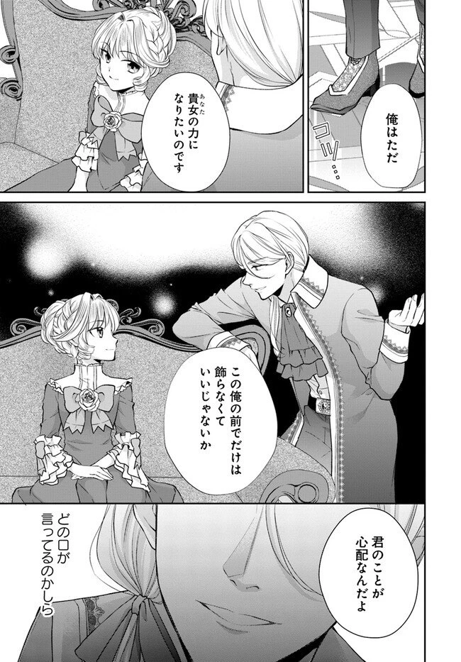 Keikoku Akujo no Yarinaoshi Oujotan 傾国悪女のやり直し王女譚 騎士団長が不器用で離れません 第4.2話 - 5