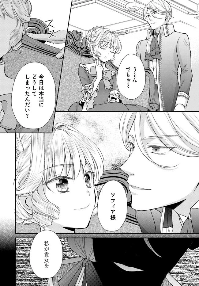 Keikoku Akujo no Yarinaoshi Oujotan 傾国悪女のやり直し王女譚 騎士団長が不器用で離れません 第4.2話 - 6