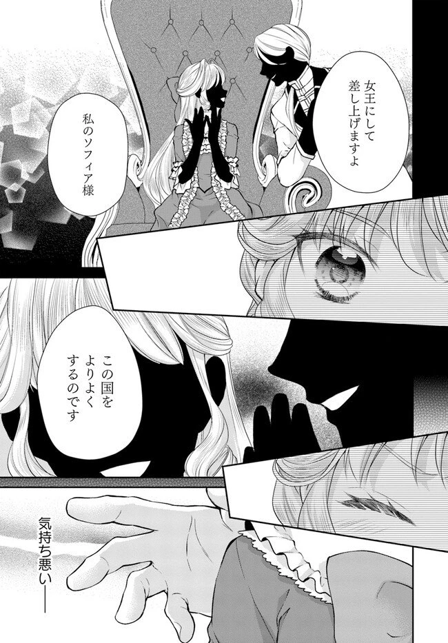 Keikoku Akujo no Yarinaoshi Oujotan 傾国悪女のやり直し王女譚 騎士団長が不器用で離れません 第4.2話 - 7