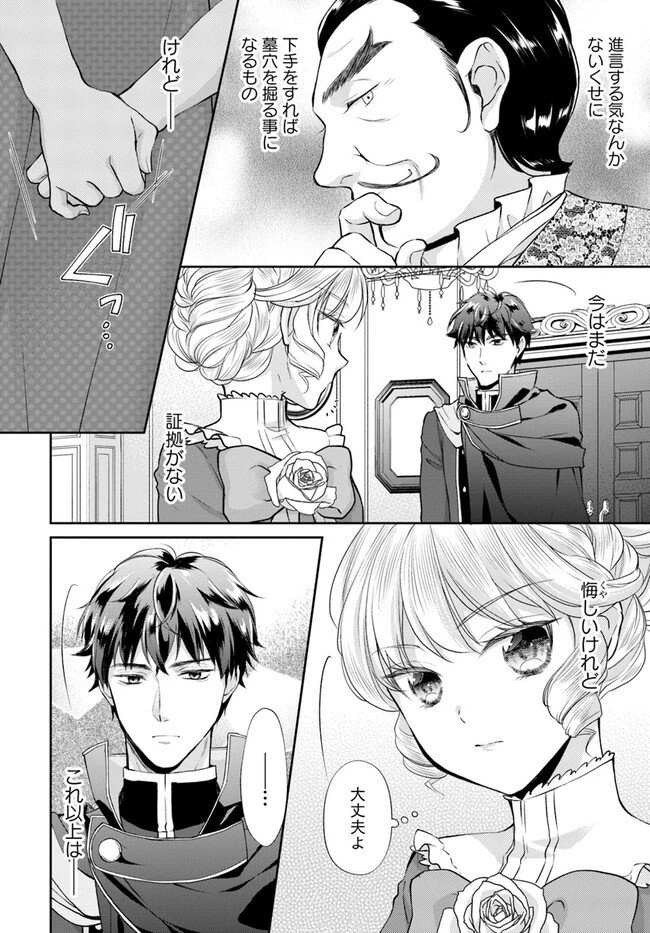 Keikoku Akujo no Yarinaoshi Oujotan 傾国悪女のやり直し王女譚 騎士団長が不器用で離れません 第4.4話 - 1