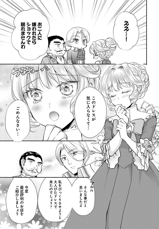 Keikoku Akujo no Yarinaoshi Oujotan 傾国悪女のやり直し王女譚 騎士団長が不器用で離れません 第4.4話 - 2