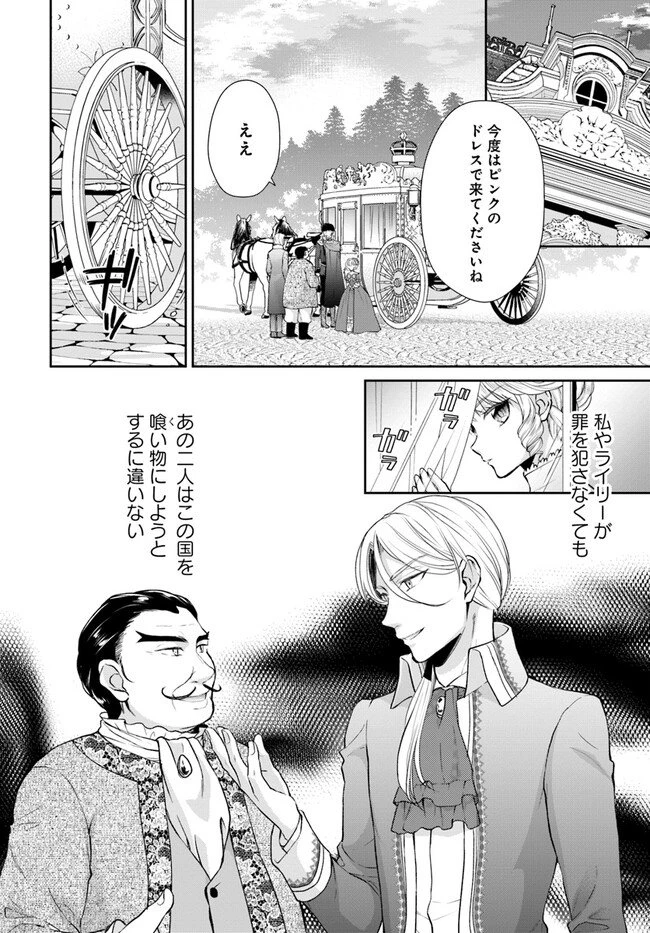 Keikoku Akujo no Yarinaoshi Oujotan 傾国悪女のやり直し王女譚 騎士団長が不器用で離れません 第4.4話 - 3