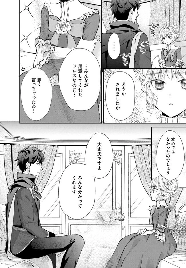 Keikoku Akujo no Yarinaoshi Oujotan 傾国悪女のやり直し王女譚 騎士団長が不器用で離れません 第4.4話 - 4