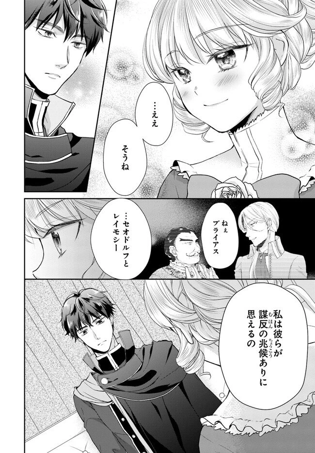 Keikoku Akujo no Yarinaoshi Oujotan 傾国悪女のやり直し王女譚 騎士団長が不器用で離れません 第4.4話 - 5