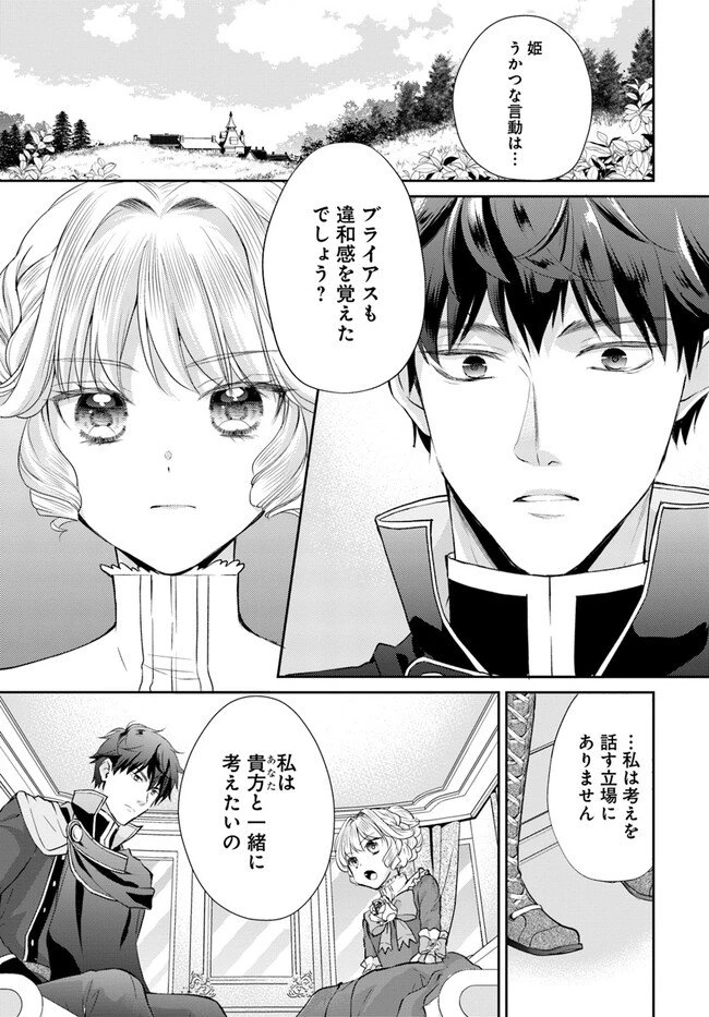 Keikoku Akujo no Yarinaoshi Oujotan 傾国悪女のやり直し王女譚 騎士団長が不器用で離れません 第4.4話 - 6