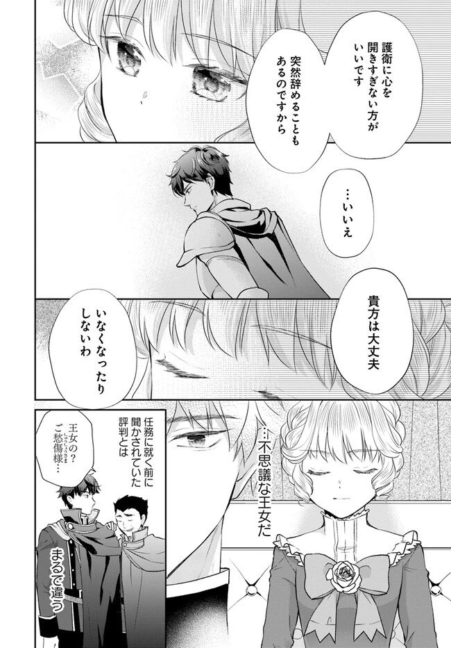 Keikoku Akujo no Yarinaoshi Oujotan 傾国悪女のやり直し王女譚 騎士団長が不器用で離れません 第4.4話 - 7
