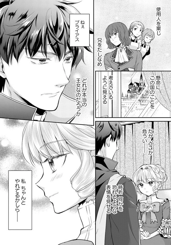 Keikoku Akujo no Yarinaoshi Oujotan 傾国悪女のやり直し王女譚 騎士団長が不器用で離れません 第4.4話 - 8