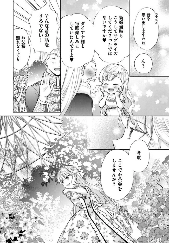Keikoku Akujo no Yarinaoshi Oujotan 傾国悪女のやり直し王女譚 騎士団長が不器用で離れません 第5.4話 - 1