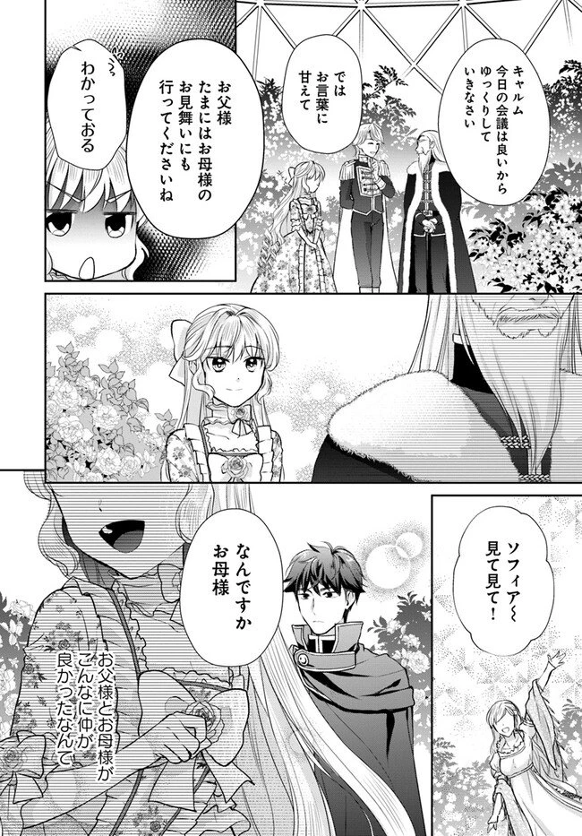 Keikoku Akujo no Yarinaoshi Oujotan 傾国悪女のやり直し王女譚 騎士団長が不器用で離れません 第5.4話 - 3