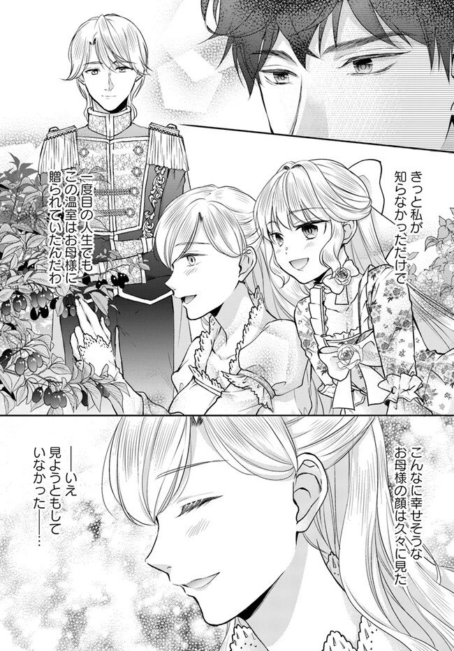 Keikoku Akujo no Yarinaoshi Oujotan 傾国悪女のやり直し王女譚 騎士団長が不器用で離れません 第5.4話 - 4