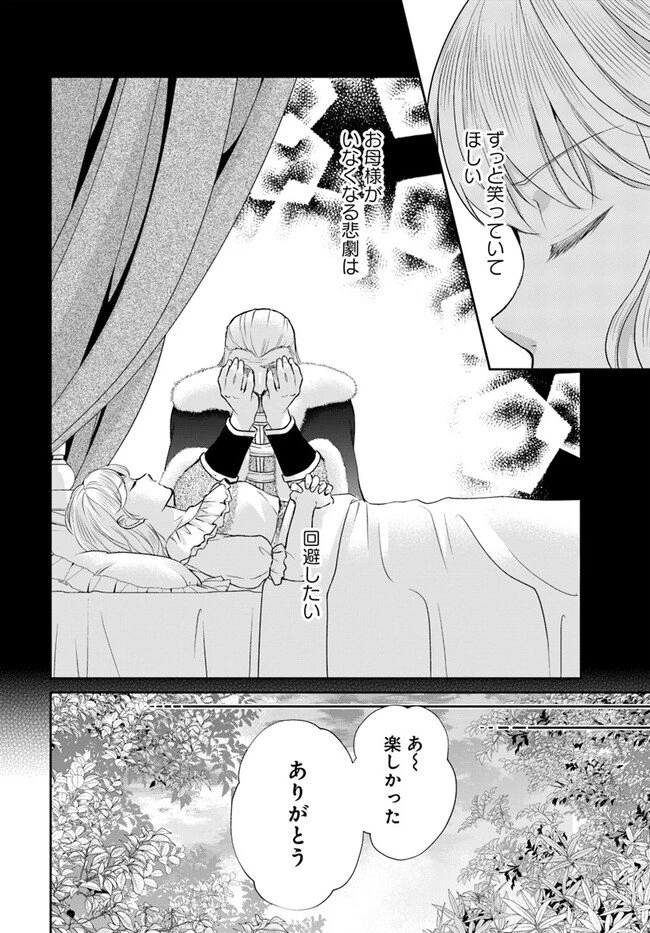 Keikoku Akujo no Yarinaoshi Oujotan 傾国悪女のやり直し王女譚 騎士団長が不器用で離れません 第5.4話 - 5
