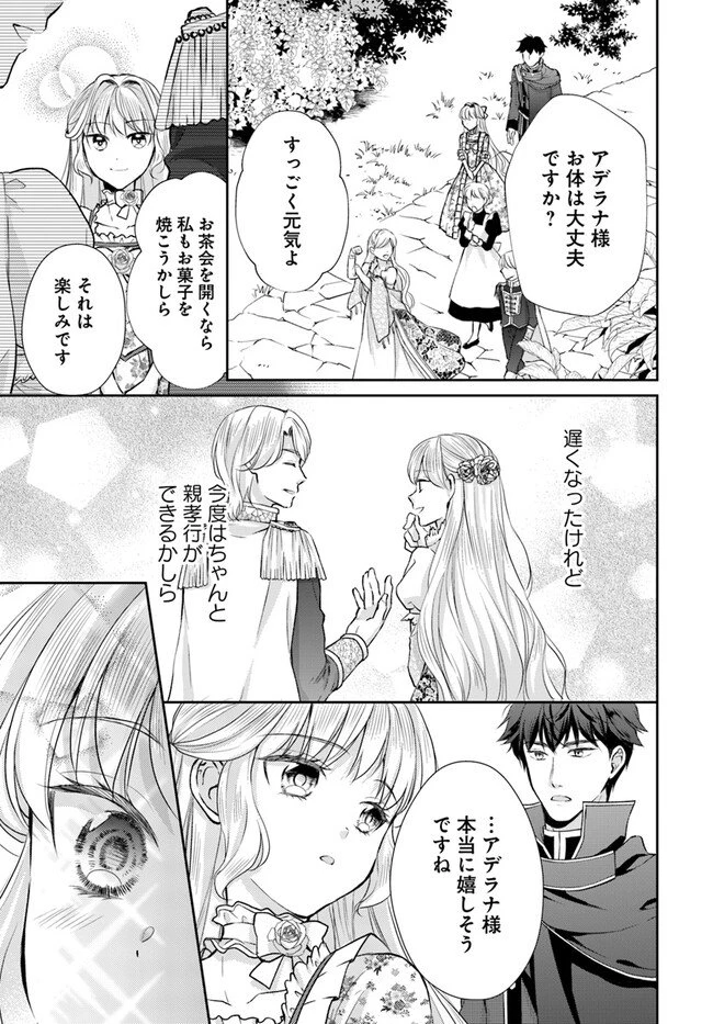 Keikoku Akujo no Yarinaoshi Oujotan 傾国悪女のやり直し王女譚 騎士団長が不器用で離れません 第5.4話 - 6