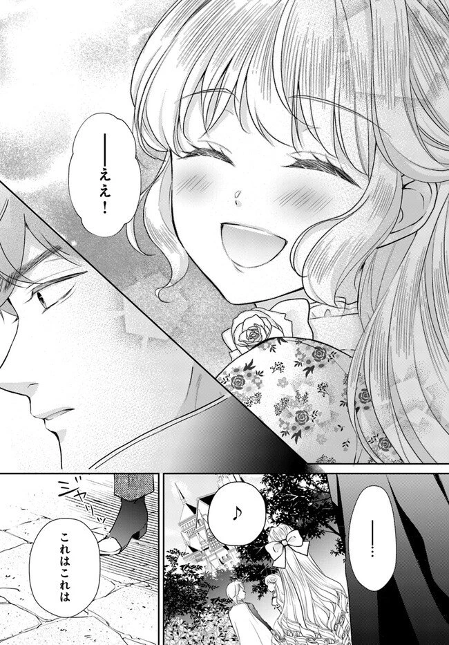 Keikoku Akujo no Yarinaoshi Oujotan 傾国悪女のやり直し王女譚 騎士団長が不器用で離れません 第5.4話 - 7