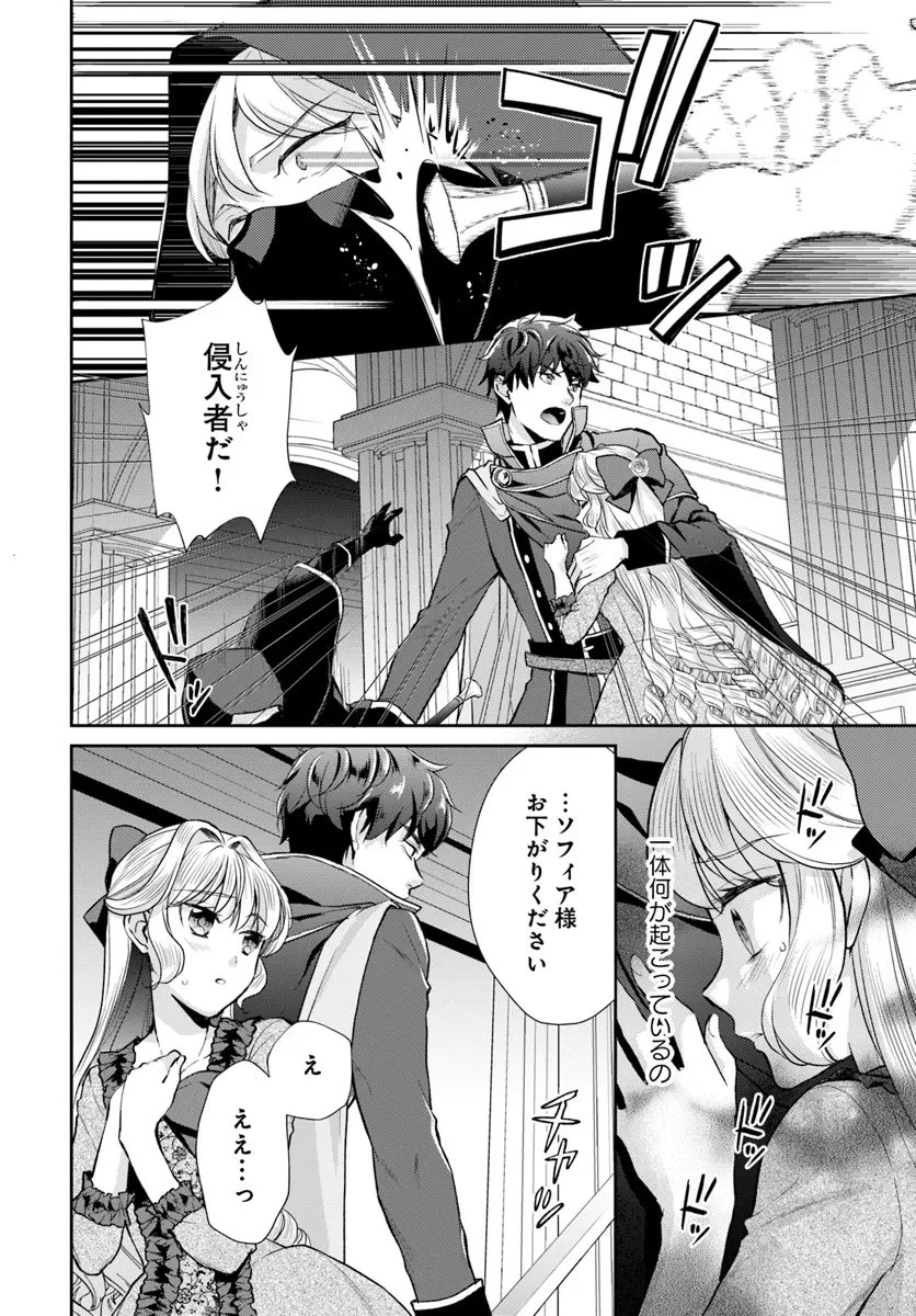 Keikoku Akujo no Yarinaoshi Oujotan 傾国悪女のやり直し王女譚 騎士団長が不器用で離れません 第8.2話 - 1