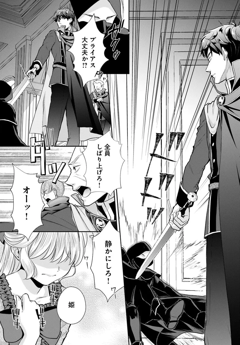 Keikoku Akujo no Yarinaoshi Oujotan 傾国悪女のやり直し王女譚 騎士団長が不器用で離れません 第8.2話 - 3