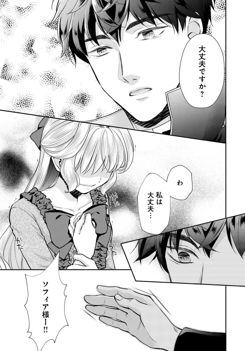 Keikoku Akujo no Yarinaoshi Oujotan 傾国悪女のやり直し王女譚 騎士団長が不器用で離れません 第8.2話 - 4