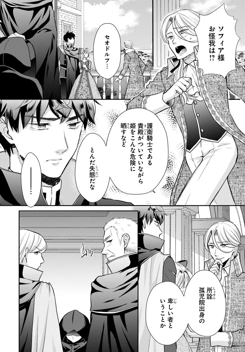 Keikoku Akujo no Yarinaoshi Oujotan 傾国悪女のやり直し王女譚 騎士団長が不器用で離れません 第8.2話 - 5