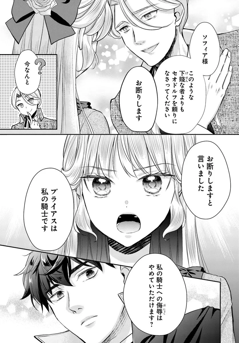 Keikoku Akujo no Yarinaoshi Oujotan 傾国悪女のやり直し王女譚 騎士団長が不器用で離れません 第8.2話 - 6