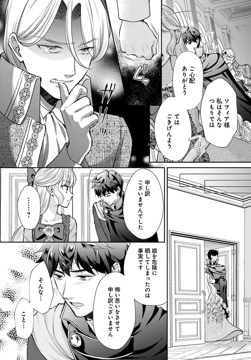 Keikoku Akujo no Yarinaoshi Oujotan 傾国悪女のやり直し王女譚 騎士団長が不器用で離れません 第8.2話 - 7