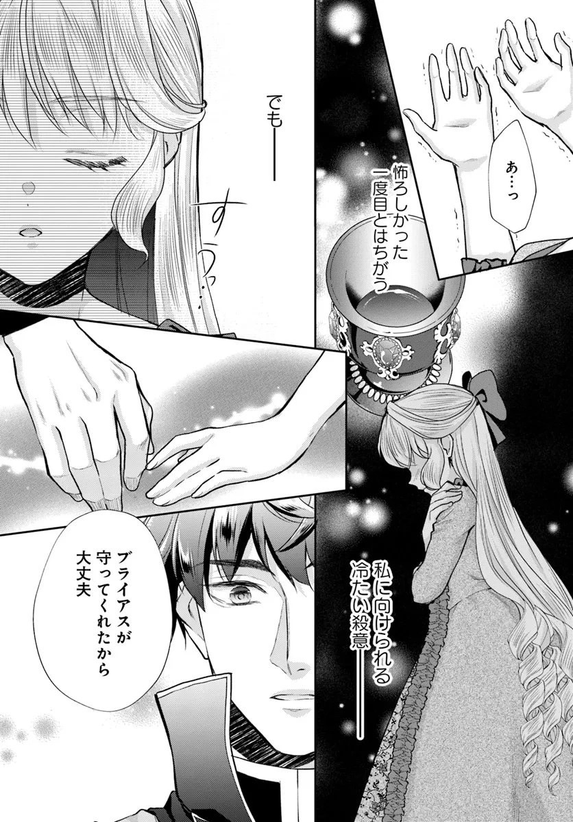 Keikoku Akujo no Yarinaoshi Oujotan 傾国悪女のやり直し王女譚 騎士団長が不器用で離れません 第8.2話 - 8