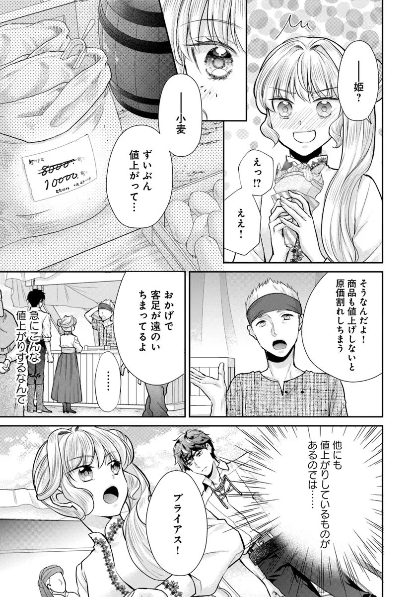 Keikoku Akujo no Yarinaoshi Oujotan 傾国悪女のやり直し王女譚 騎士団長が不器用で離れません 第9.11話 - 5