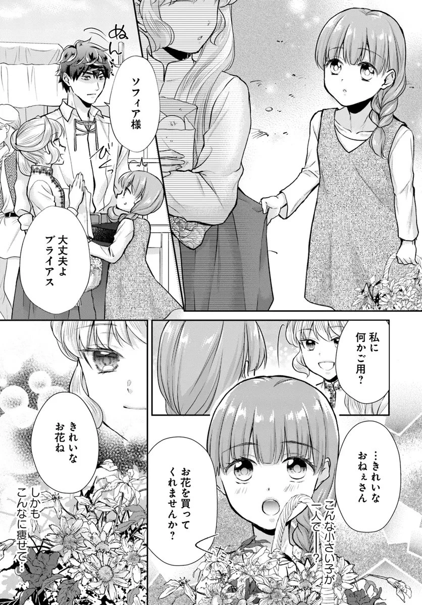Keikoku Akujo no Yarinaoshi Oujotan 傾国悪女のやり直し王女譚 騎士団長が不器用で離れません 第9.11話 - 7