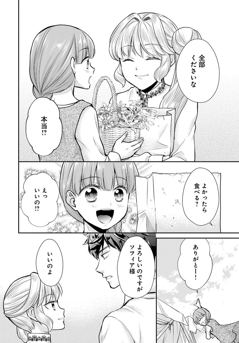 Keikoku Akujo no Yarinaoshi Oujotan 傾国悪女のやり直し王女譚 騎士団長が不器用で離れません 第9.11話 - 8