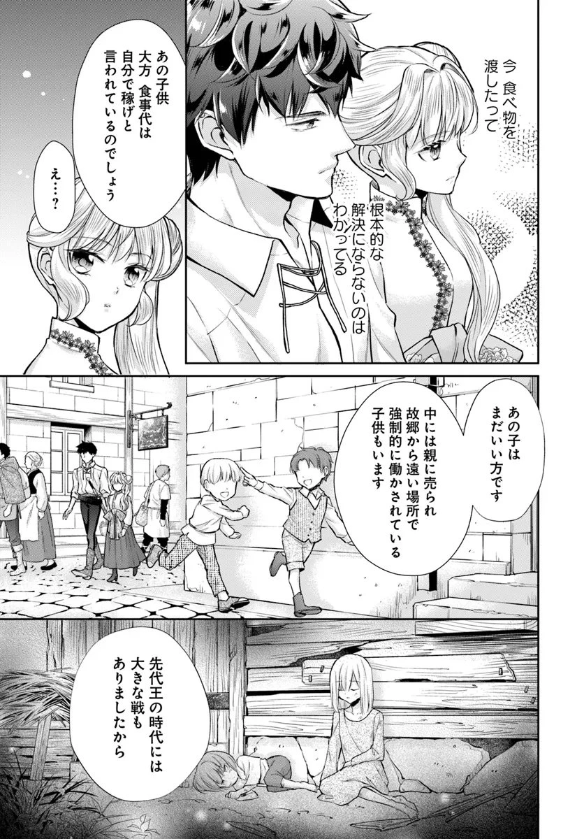 Keikoku Akujo no Yarinaoshi Oujotan 傾国悪女のやり直し王女譚 騎士団長が不器用で離れません 第9.11話 - 9