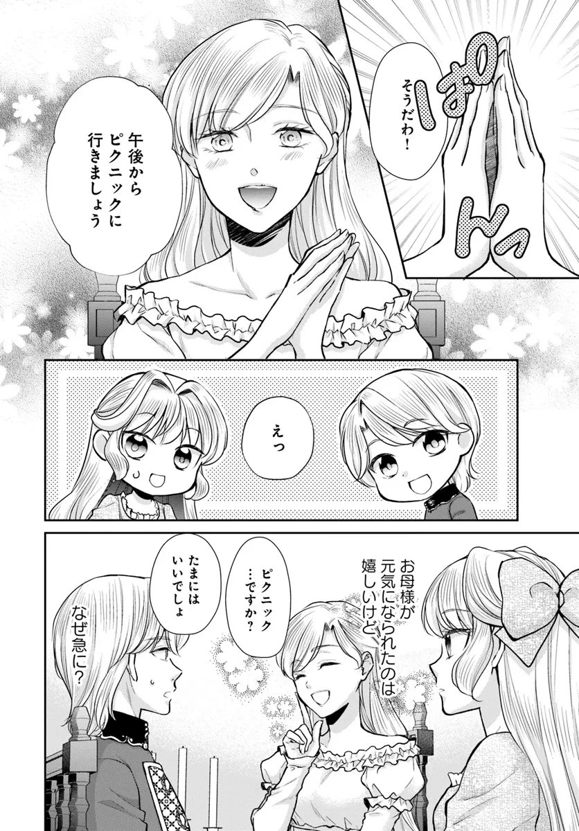 Keikoku Akujo no Yarinaoshi Oujotan 傾国悪女のやり直し王女譚 騎士団長が不器用で離れません 第11.1話 - 2
