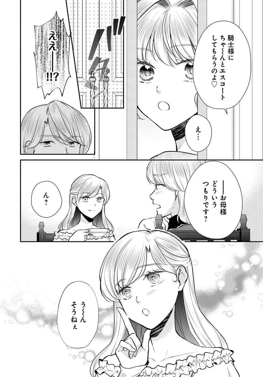 Keikoku Akujo no Yarinaoshi Oujotan 傾国悪女のやり直し王女譚 騎士団長が不器用で離れません 第11.1話 - 4