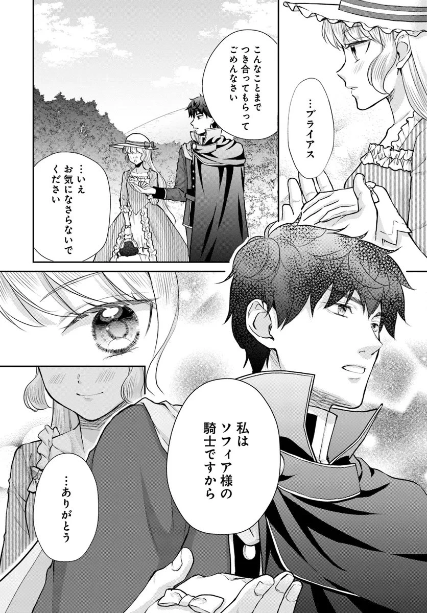 Keikoku Akujo no Yarinaoshi Oujotan 傾国悪女のやり直し王女譚 騎士団長が不器用で離れません 第11.1話 - 6