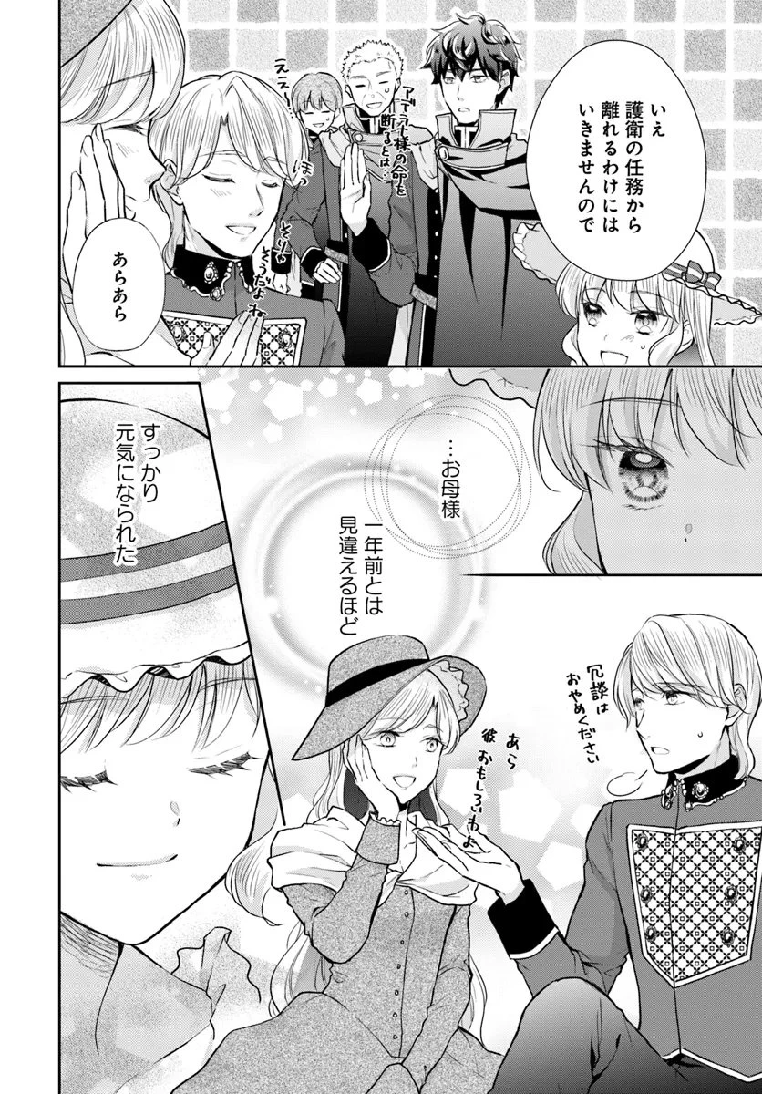 Keikoku Akujo no Yarinaoshi Oujotan 傾国悪女のやり直し王女譚 騎士団長が不器用で離れません 第11.1話 - 8
