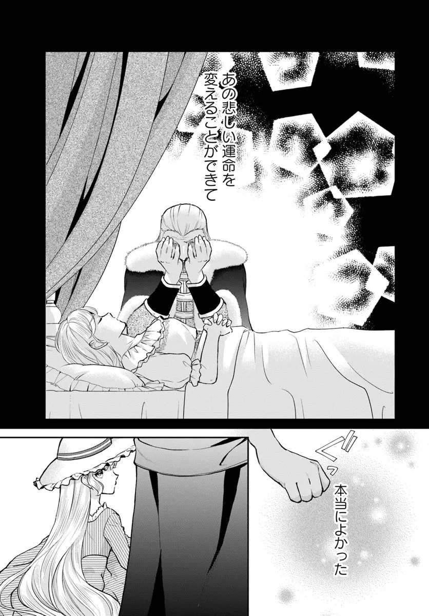 Keikoku Akujo no Yarinaoshi Oujotan 傾国悪女のやり直し王女譚 騎士団長が不器用で離れません 第11.1話 - 9