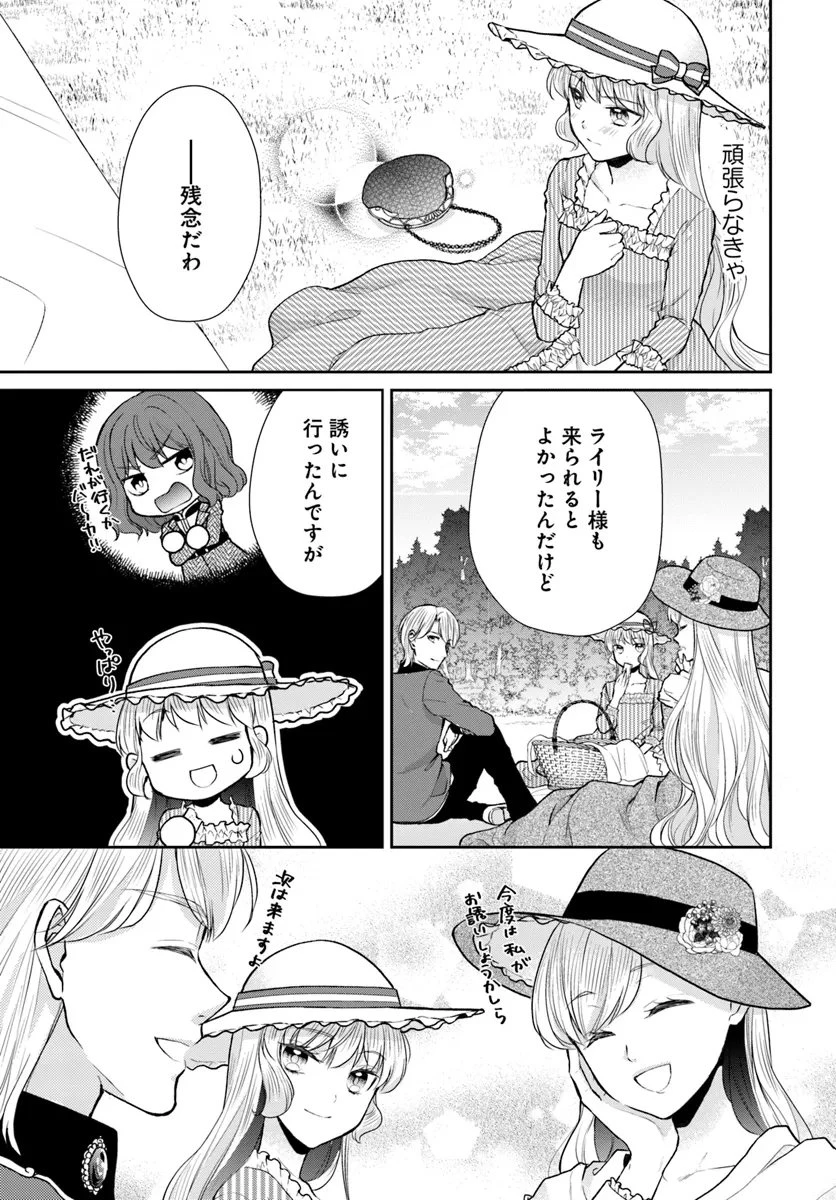 Keikoku Akujo no Yarinaoshi Oujotan 傾国悪女のやり直し王女譚 騎士団長が不器用で離れません 第11.1話 - 11