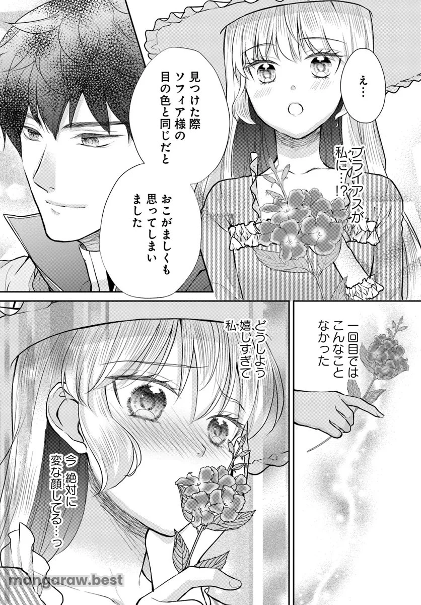 Keikoku Akujo no Yarinaoshi Oujotan 傾国悪女のやり直し王女譚 騎士団長が不器用で離れません 第11.3話 - 1