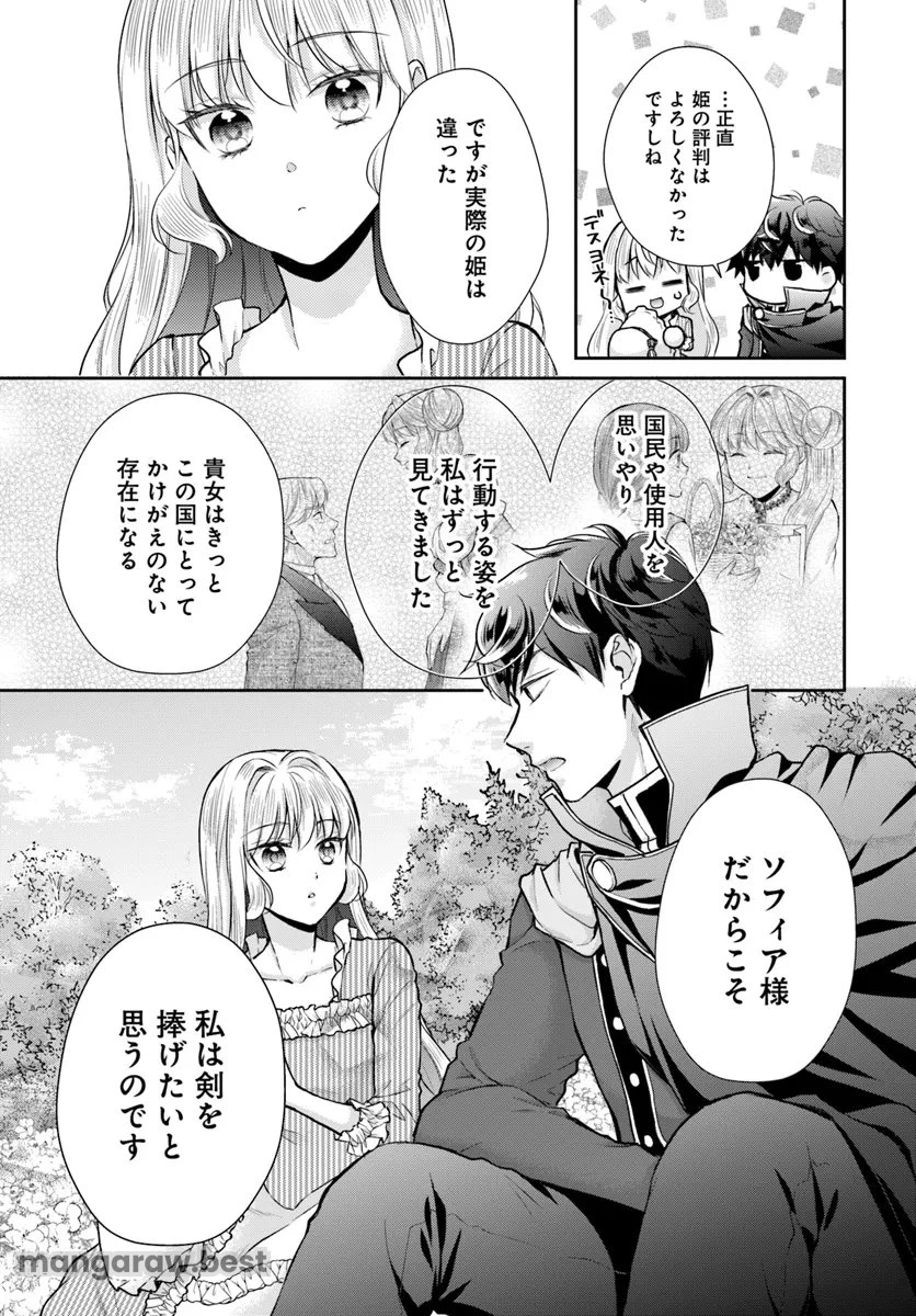 Keikoku Akujo no Yarinaoshi Oujotan 傾国悪女のやり直し王女譚 騎士団長が不器用で離れません 第11.3話 - 5