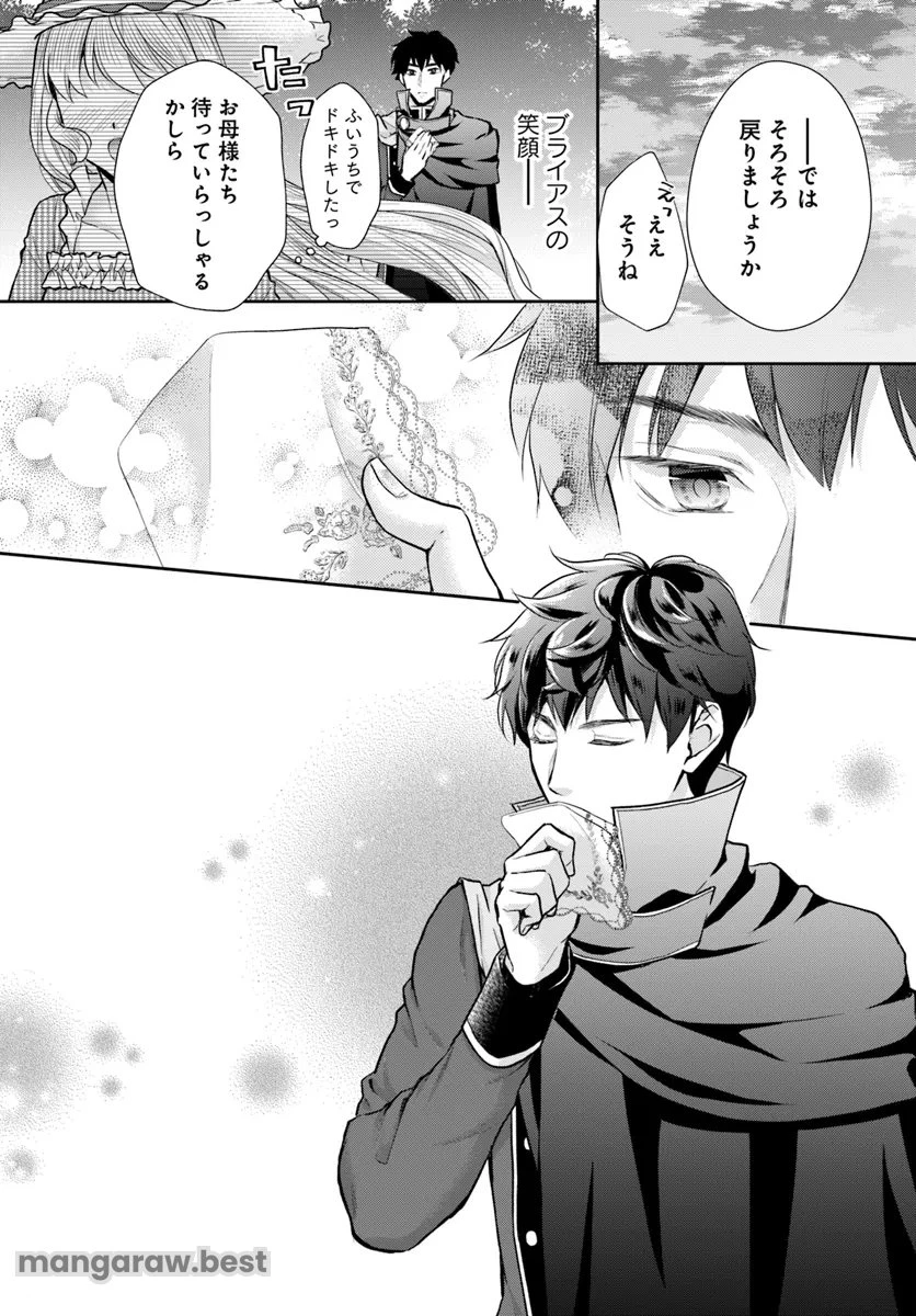 Keikoku Akujo no Yarinaoshi Oujotan 傾国悪女のやり直し王女譚 騎士団長が不器用で離れません 第11.3話 - 8