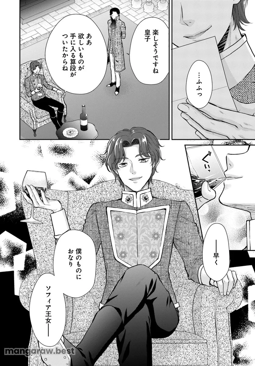 Keikoku Akujo no Yarinaoshi Oujotan 傾国悪女のやり直し王女譚 騎士団長が不器用で離れません 第11.3話 - 10