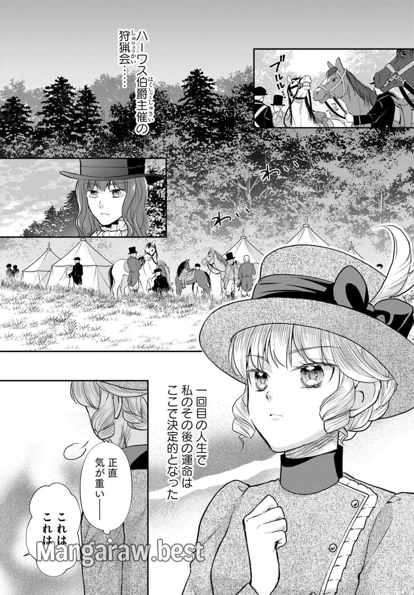 Keikoku Akujo no Yarinaoshi Oujotan 傾国悪女のやり直し王女譚 騎士団長が不器用で離れません 第12.1話 - 1