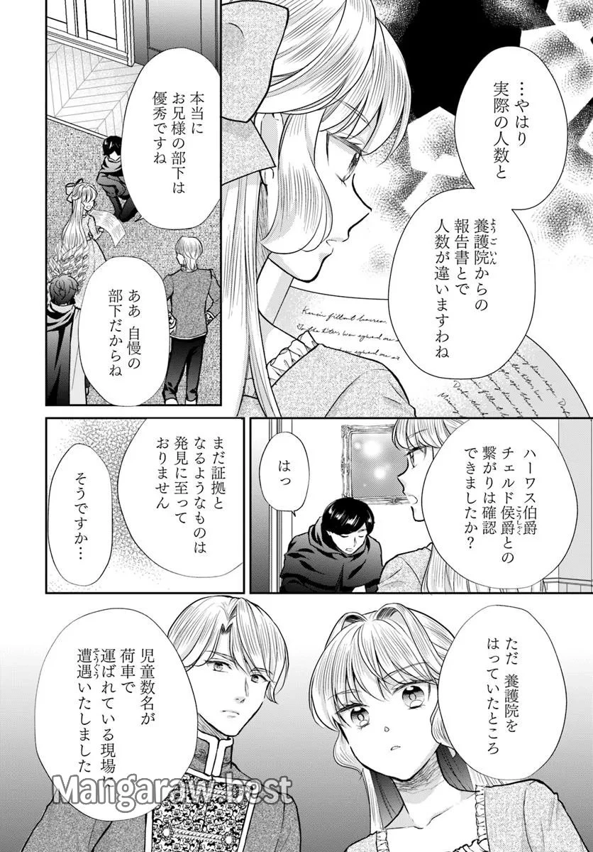 Keikoku Akujo no Yarinaoshi Oujotan 傾国悪女のやり直し王女譚 騎士団長が不器用で離れません 第12.1話 - 4