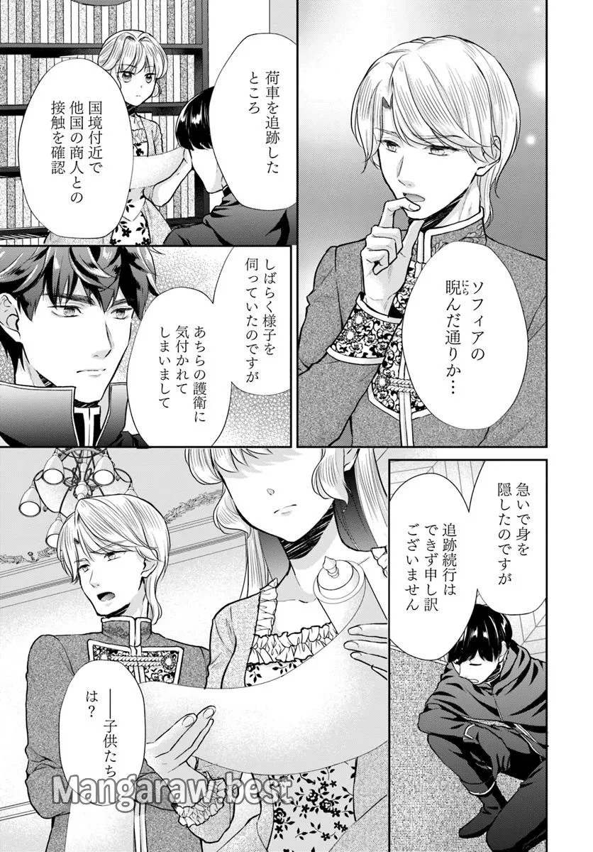 Keikoku Akujo no Yarinaoshi Oujotan 傾国悪女のやり直し王女譚 騎士団長が不器用で離れません 第12.1話 - 5