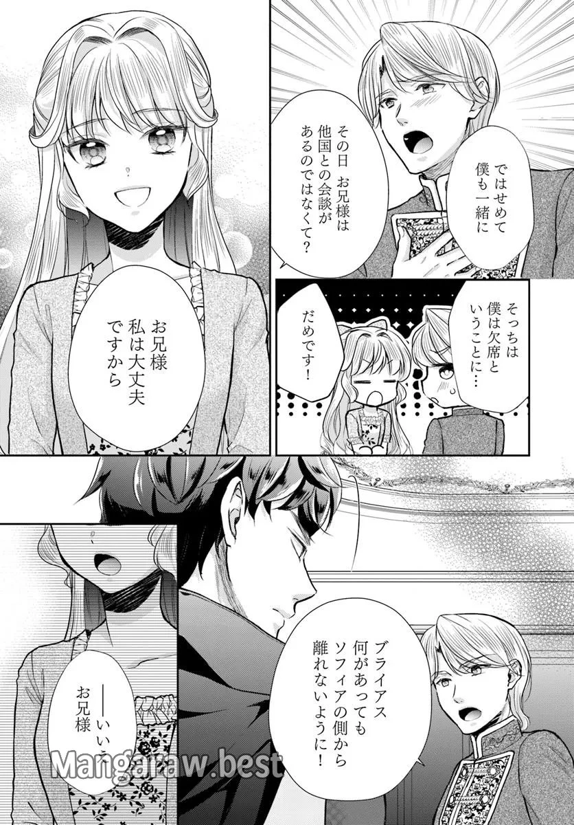 Keikoku Akujo no Yarinaoshi Oujotan 傾国悪女のやり直し王女譚 騎士団長が不器用で離れません 第12.1話 - 7