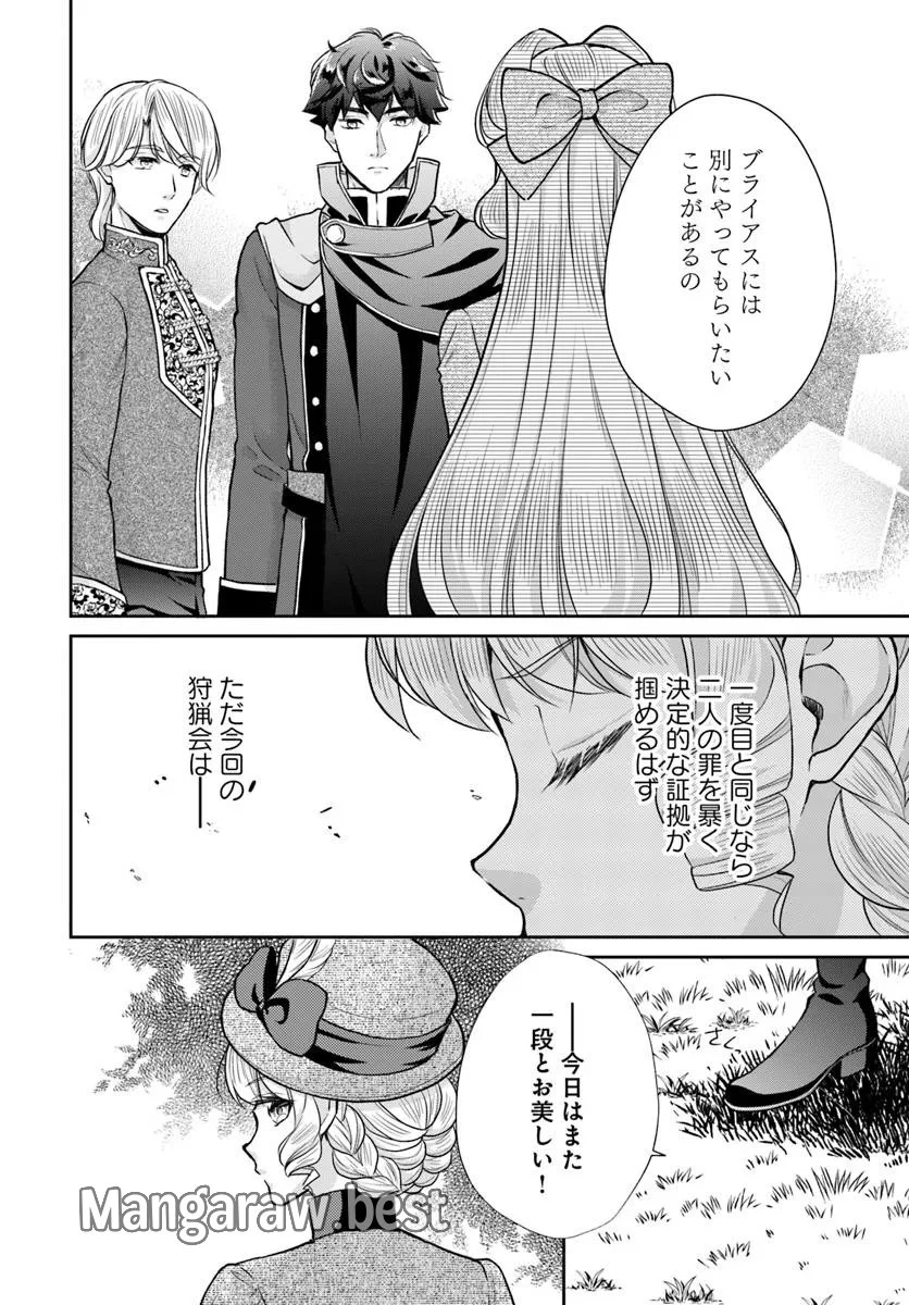 Keikoku Akujo no Yarinaoshi Oujotan 傾国悪女のやり直し王女譚 騎士団長が不器用で離れません 第12.1話 - 8