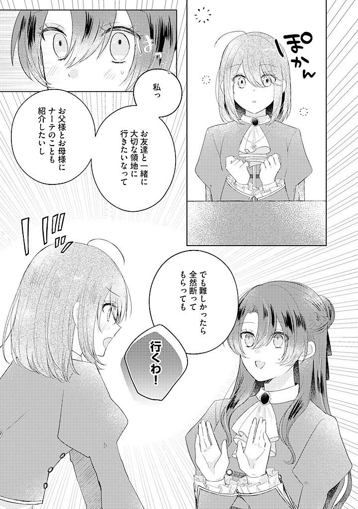 嫌われ者の公爵令嬢。 第12.3話 - 2