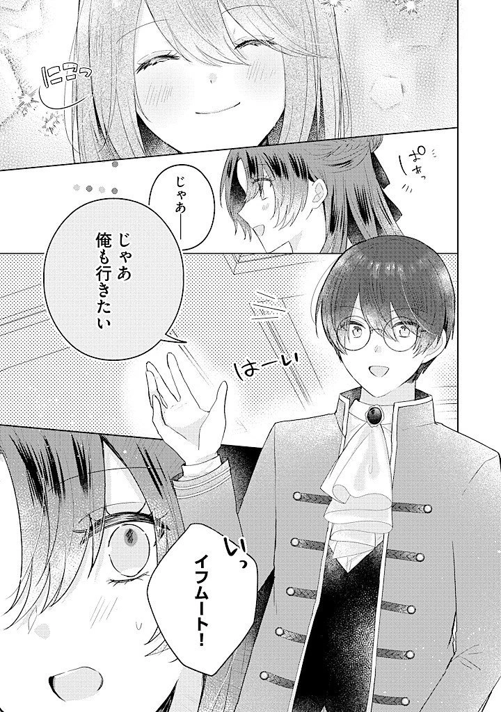 嫌われ者の公爵令嬢。 第12.3話 - 4