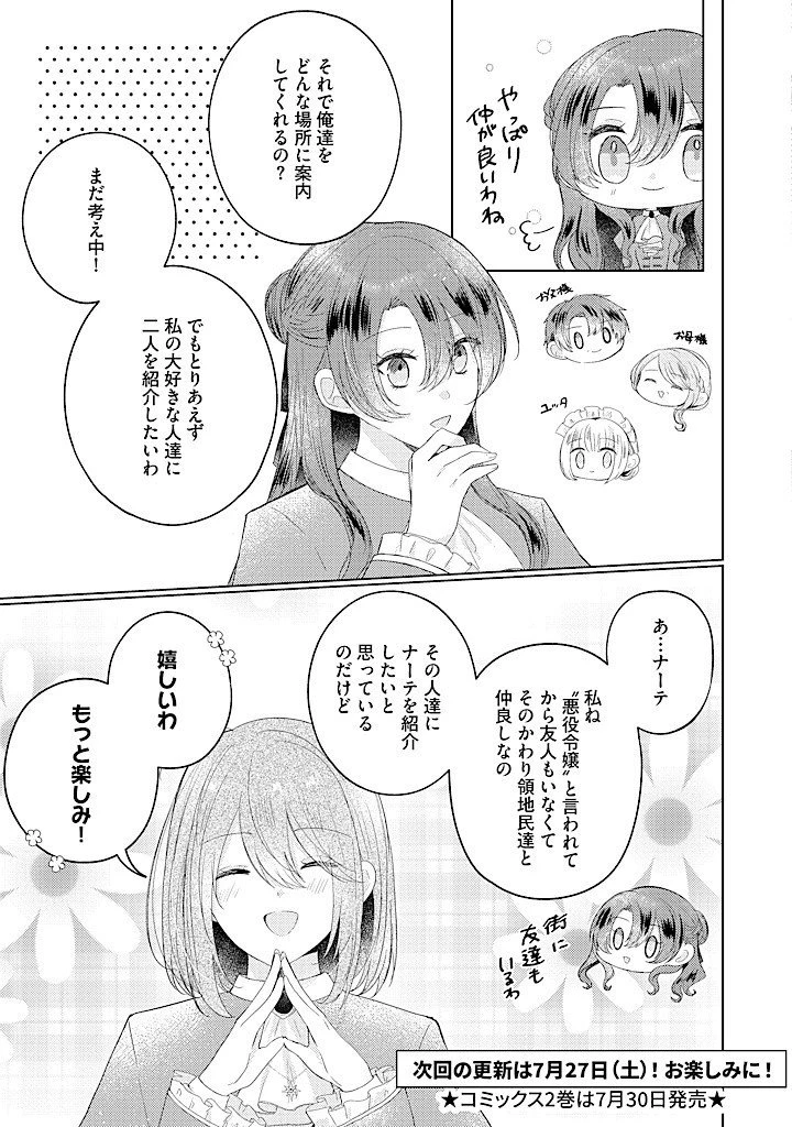 嫌われ者の公爵令嬢。 第12.3話 - 10