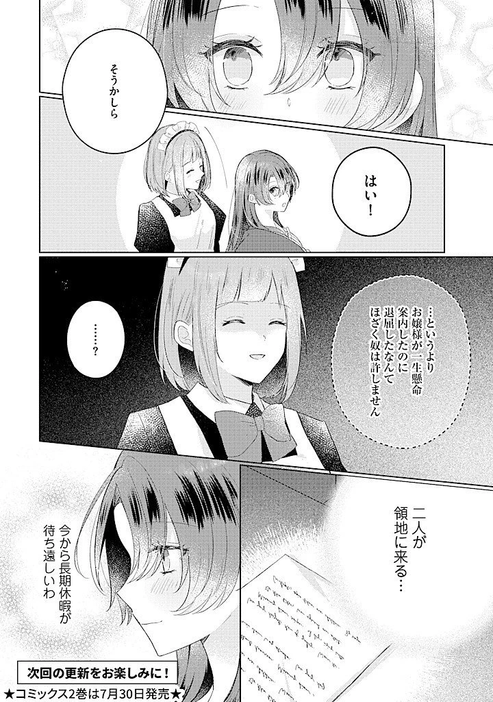 嫌われ者の公爵令嬢。 第12.4話 - 7