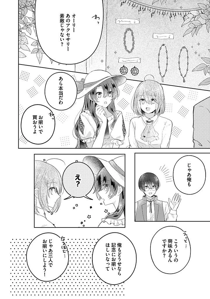 嫌われ者の公爵令嬢。 第13.1話 - 6