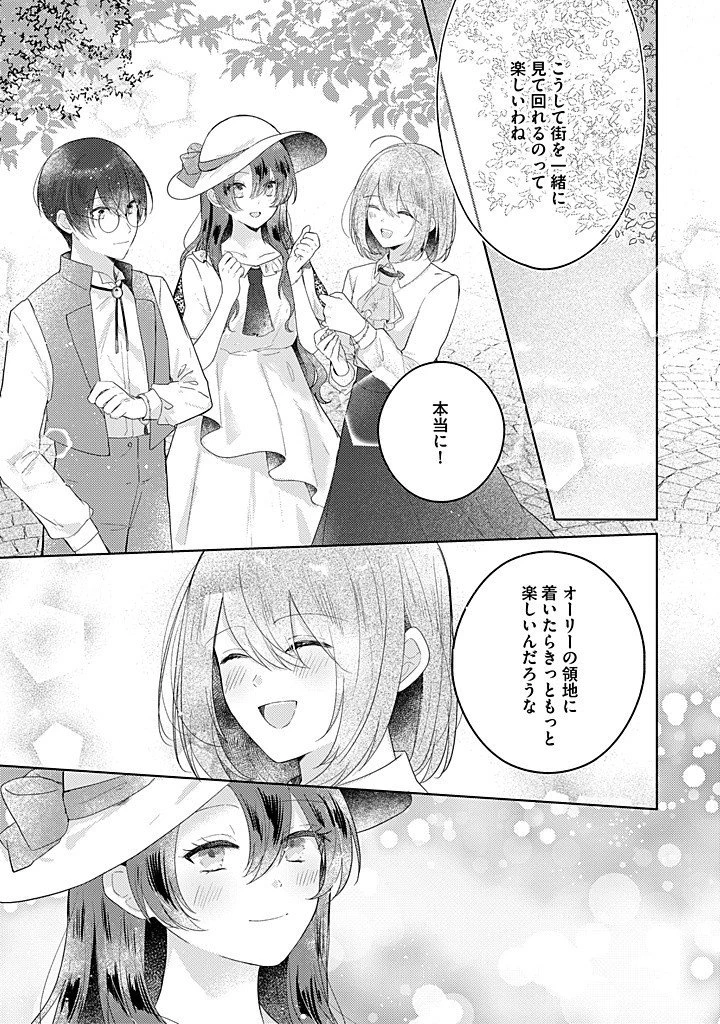 嫌われ者の公爵令嬢。 第13.1話 - 7