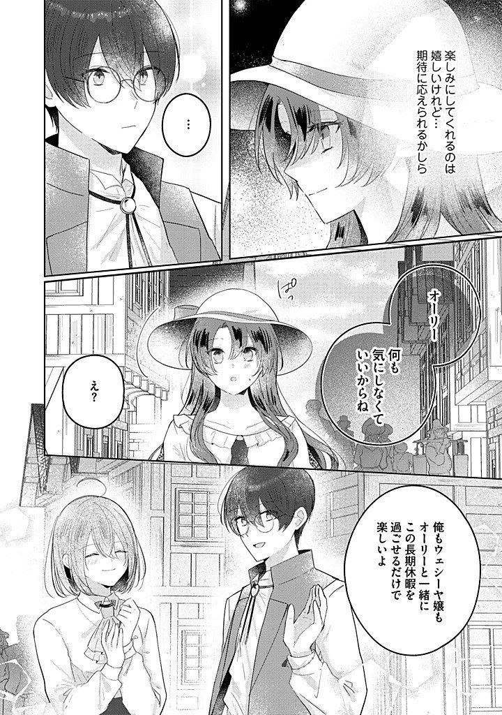 嫌われ者の公爵令嬢。 第13.1話 - 8